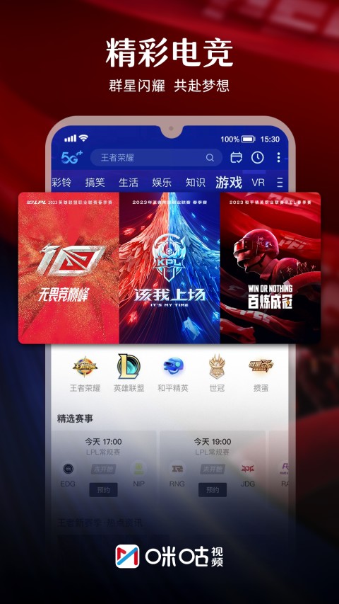 咪咕視頻app