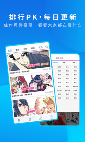 動漫之家App