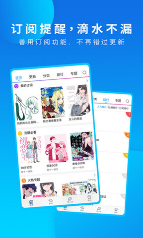 動漫之家App