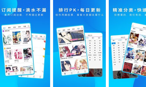動漫之家App