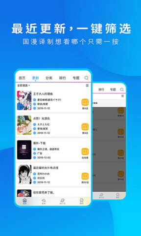 動漫之家App