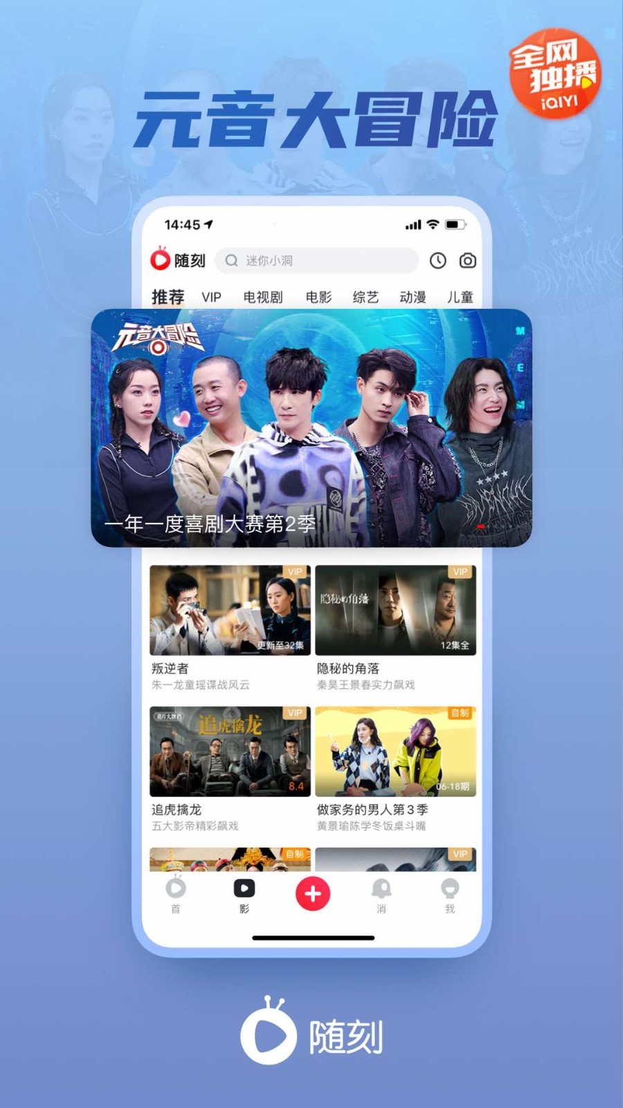 愛(ài)奇藝隨刻app