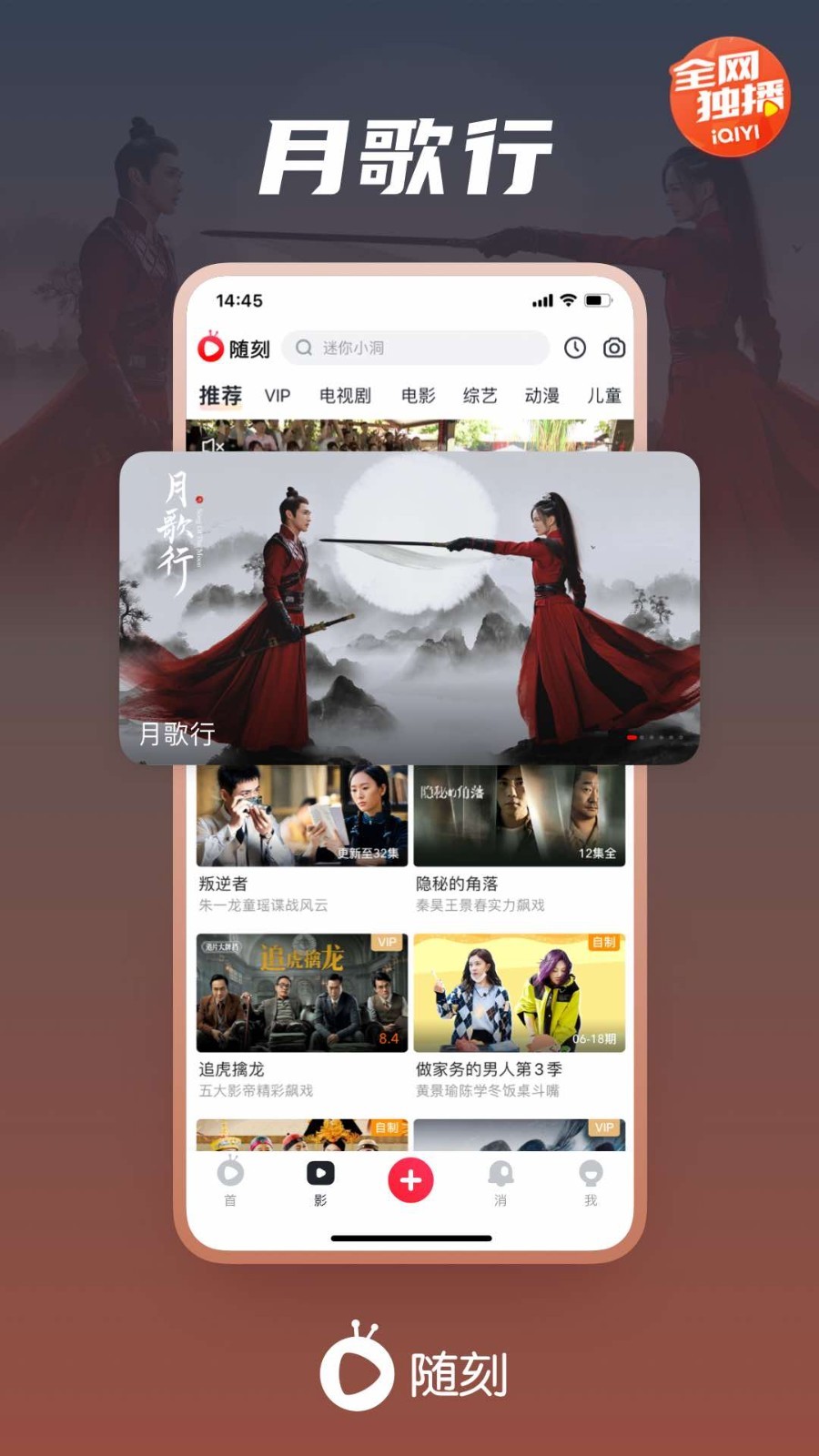 愛(ài)奇藝隨刻app