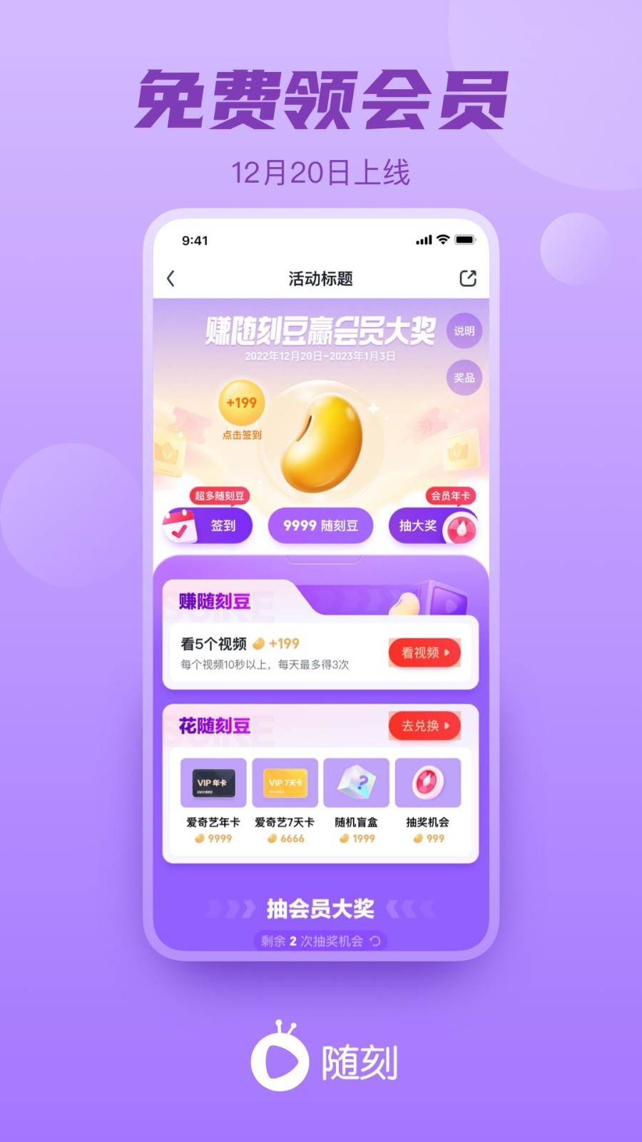 愛(ài)奇藝隨刻app