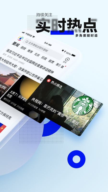 騰訊新聞app