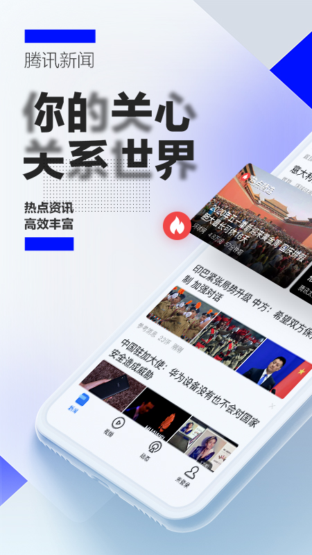 騰訊新聞app 騰訊新聞app
