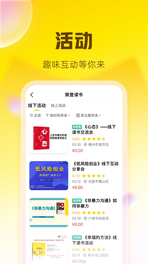 帆書App