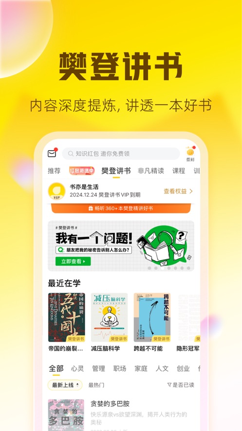帆書App