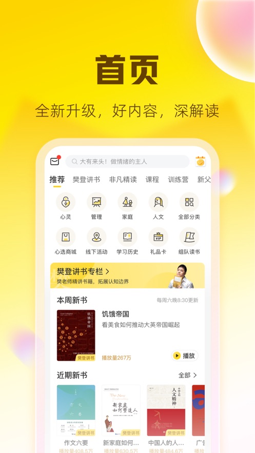 帆書App