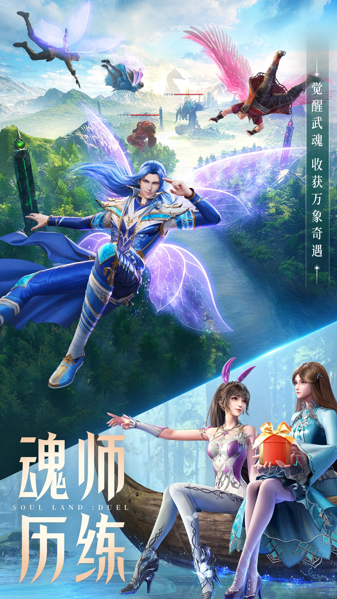 斗羅大陸：魂師對(duì)決-贏武魂真身