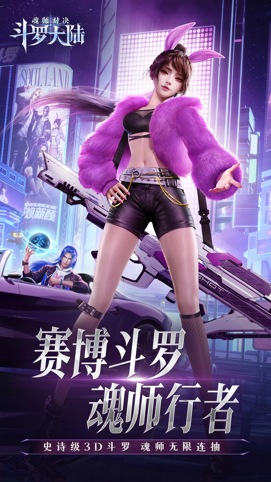 斗羅大陸：魂師對(duì)決-贏武魂真身