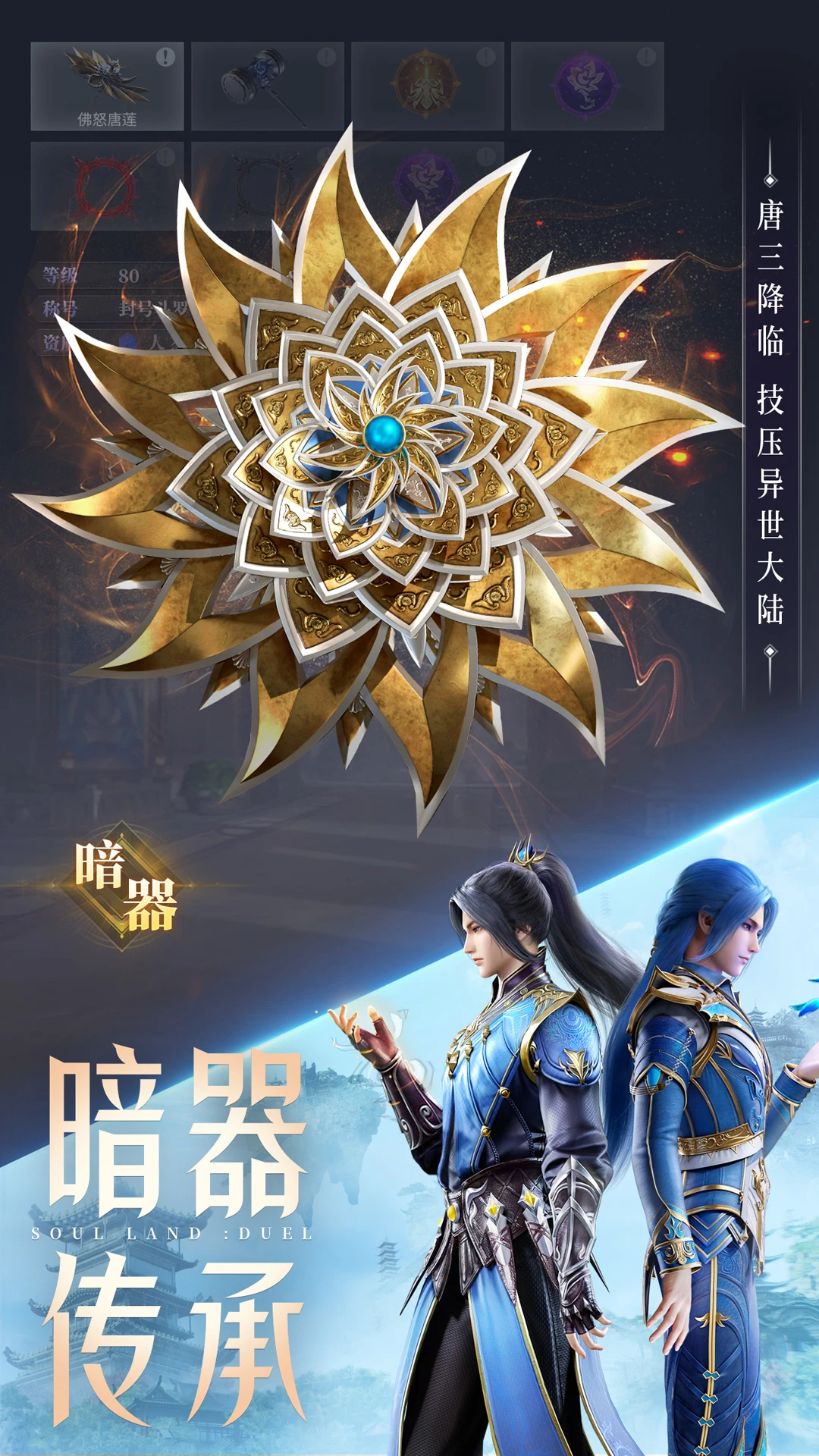 斗羅大陸：魂師對(duì)決-贏武魂真身