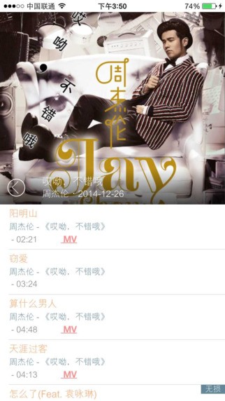i音樂App