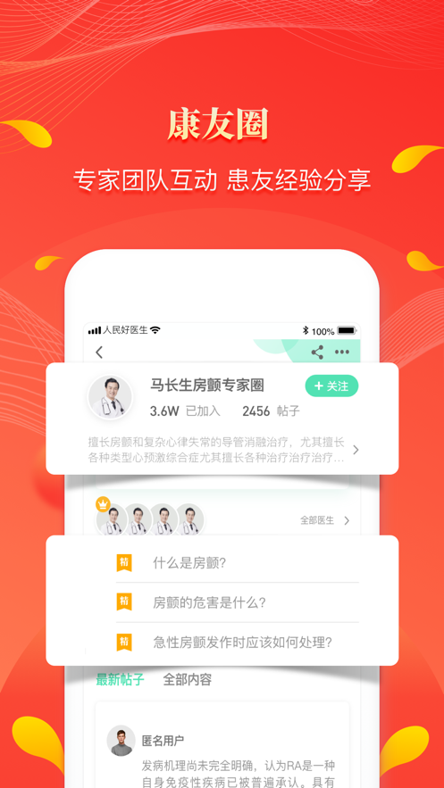 人民好醫生App