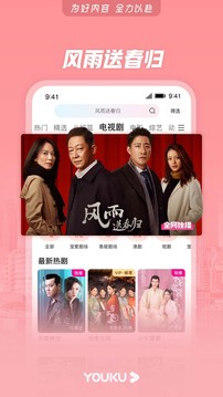 優(yōu)酷app