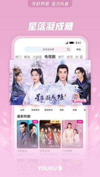 優(yōu)酷app