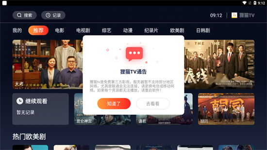 貍貓TV