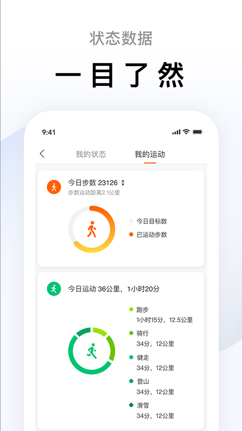 小米手環app
