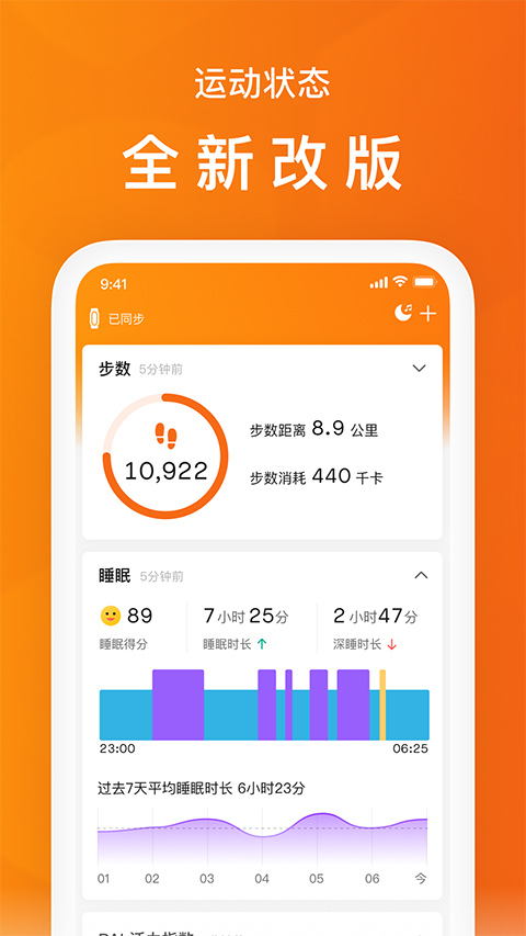 小米手環app