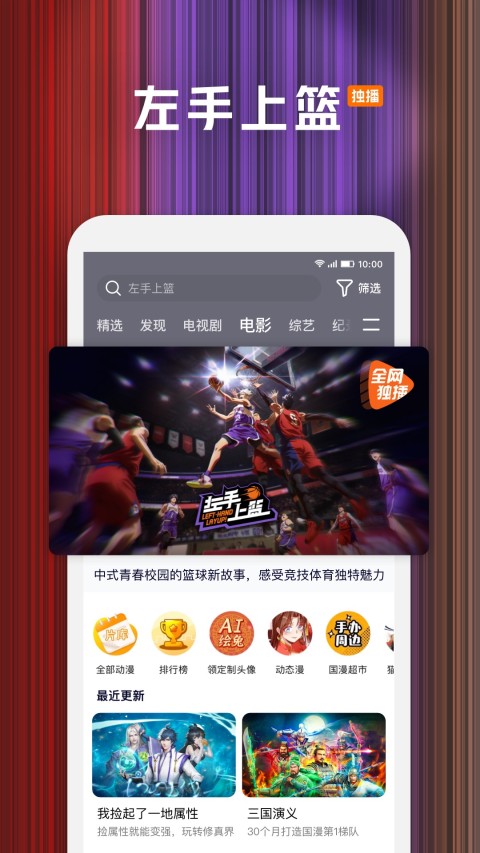 騰訊視頻App