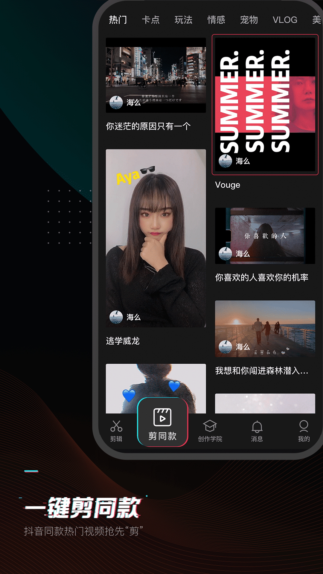 剪映App下載