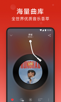 網(wǎng)易云音樂(lè)app下載