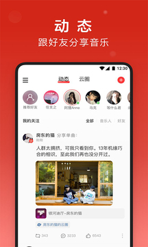 網(wǎng)易云音樂(lè)app下載