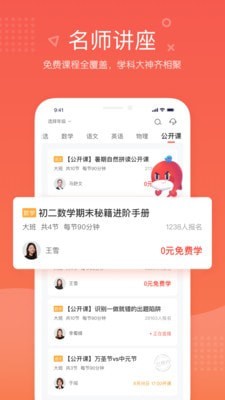 一起學網校app
