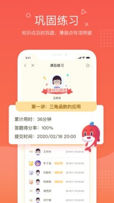 一起學網校app