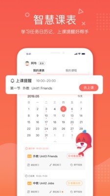 一起學網校app