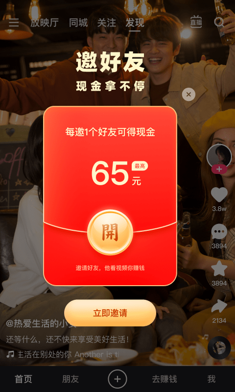 快手極速版免費下載