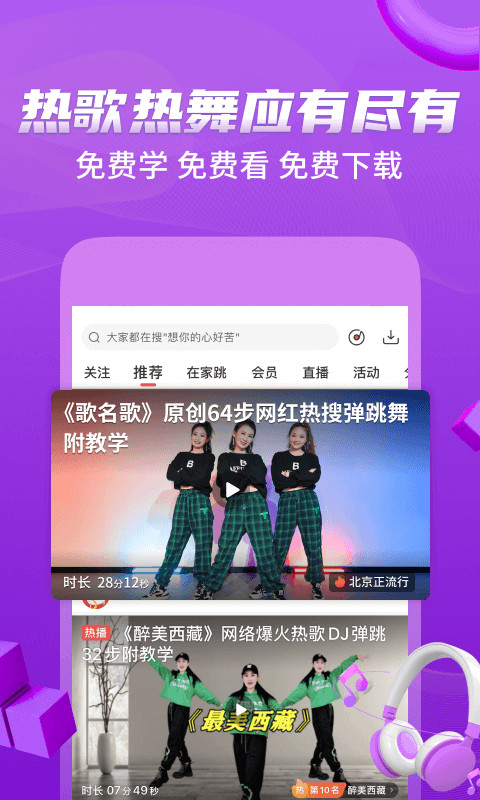 糖豆廣場(chǎng)舞App下載