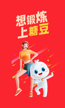 糖豆App下載