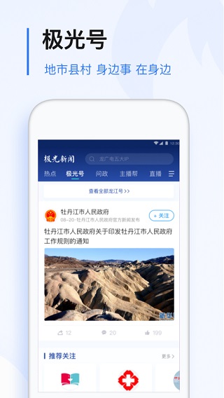 極光新聞app
