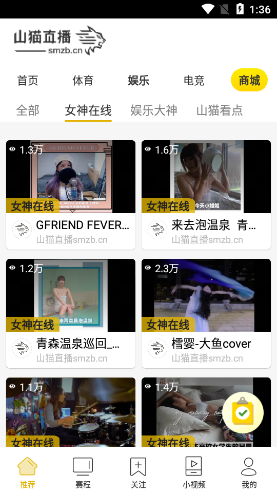 山貓直播App安卓版下載