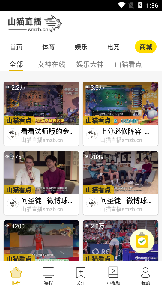 山貓直播App安卓版下載