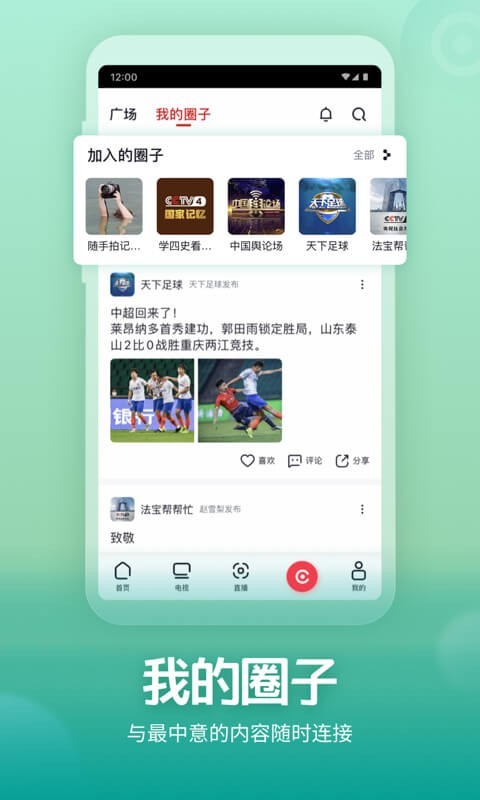 央視頻app下載