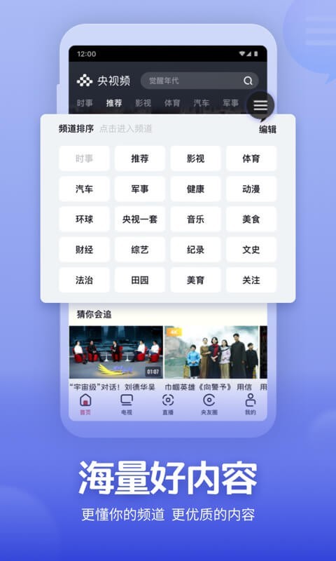 央視頻app下載
