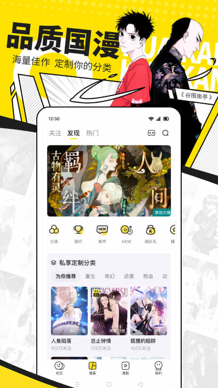 快看漫畫app下載