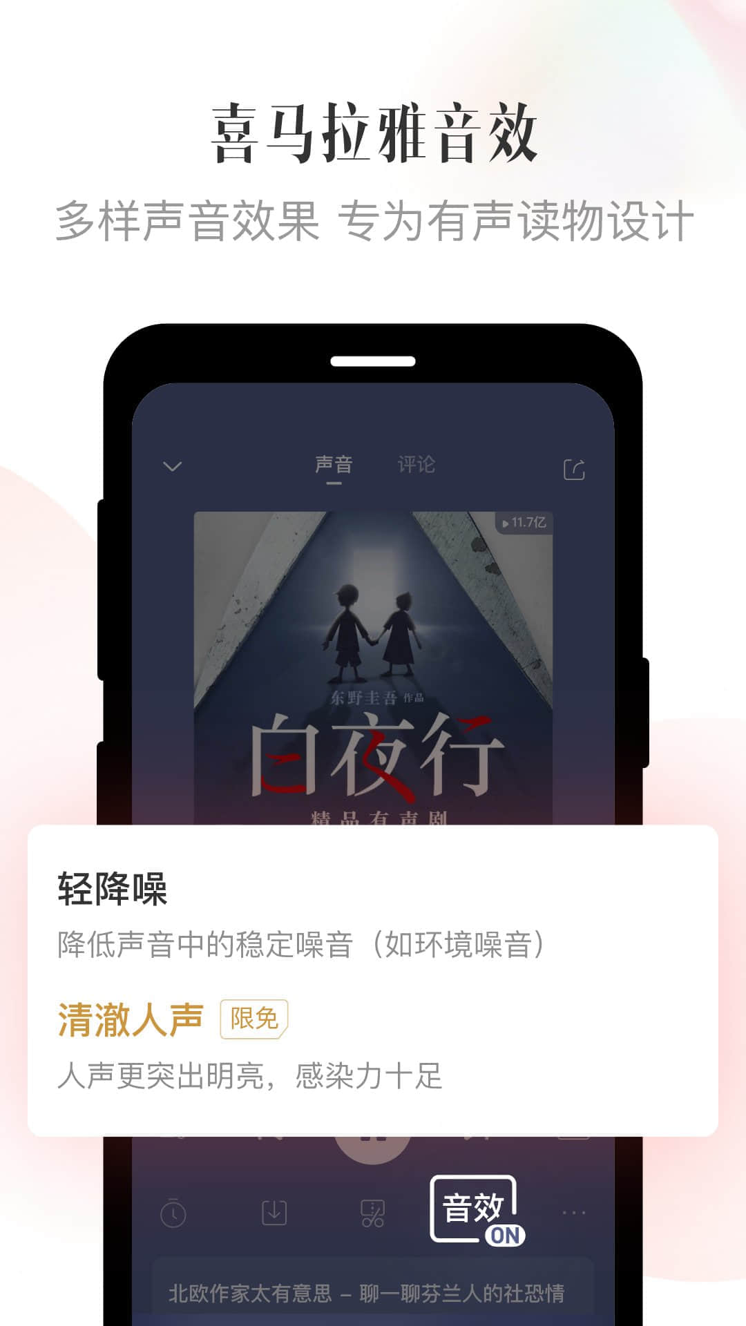 喜馬拉雅免費下載