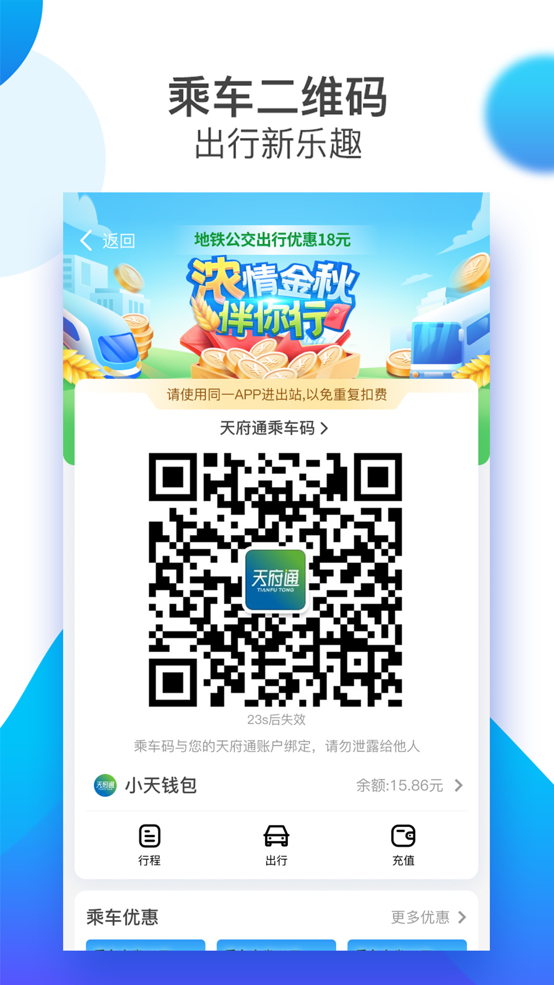 天府通app下載安裝