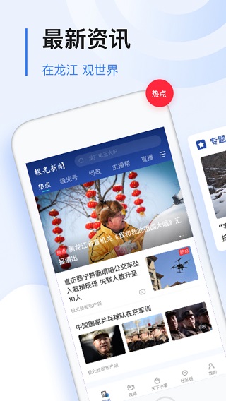 極光新聞軟件下載