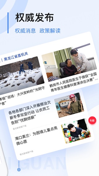 極光新聞軟件下載
