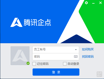 企點app下載
