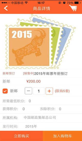 下載中國(guó)集郵app