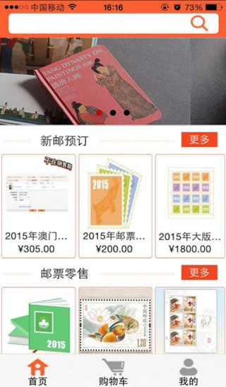 下載中國(guó)集郵app