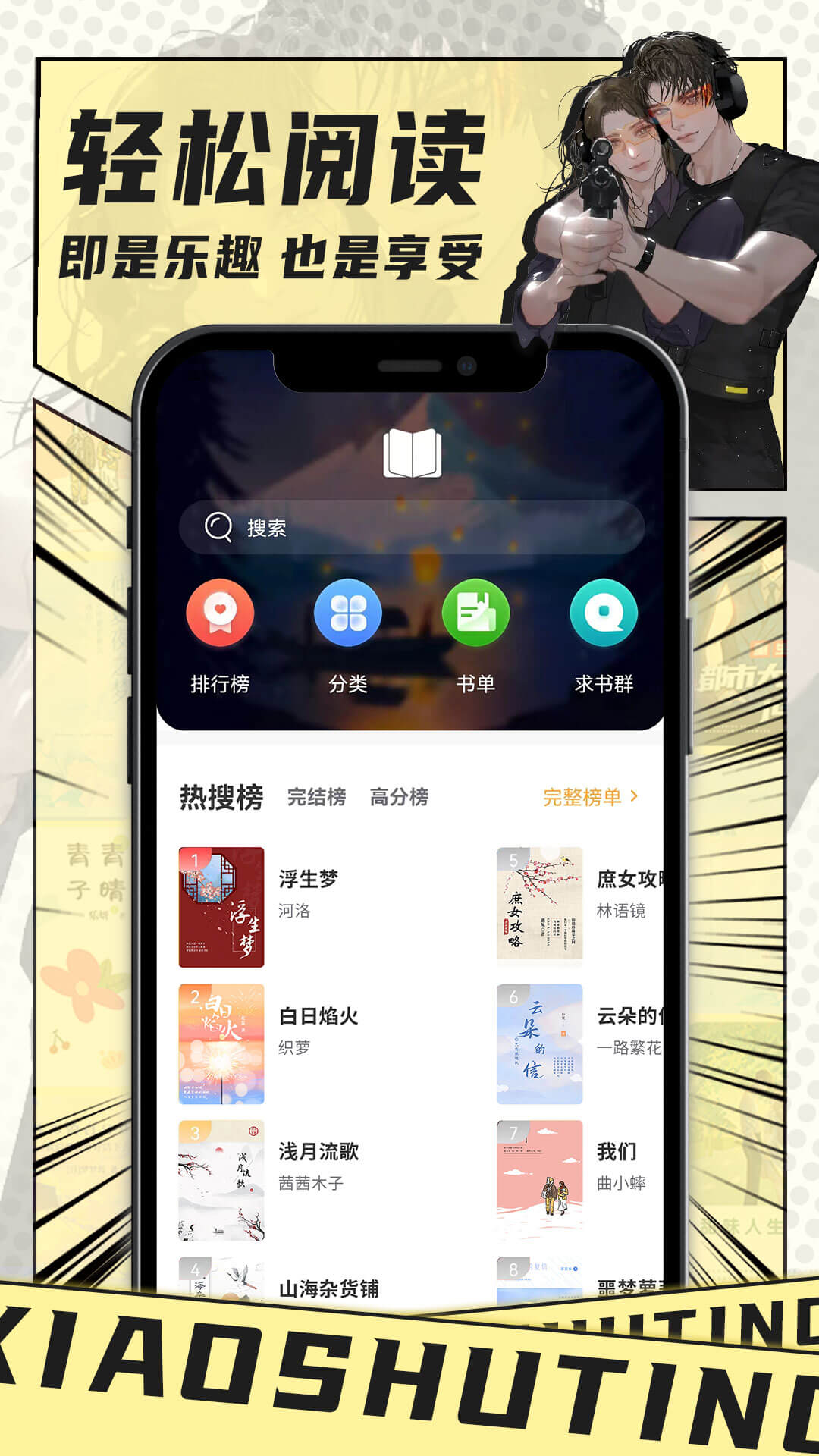小書亭app下載