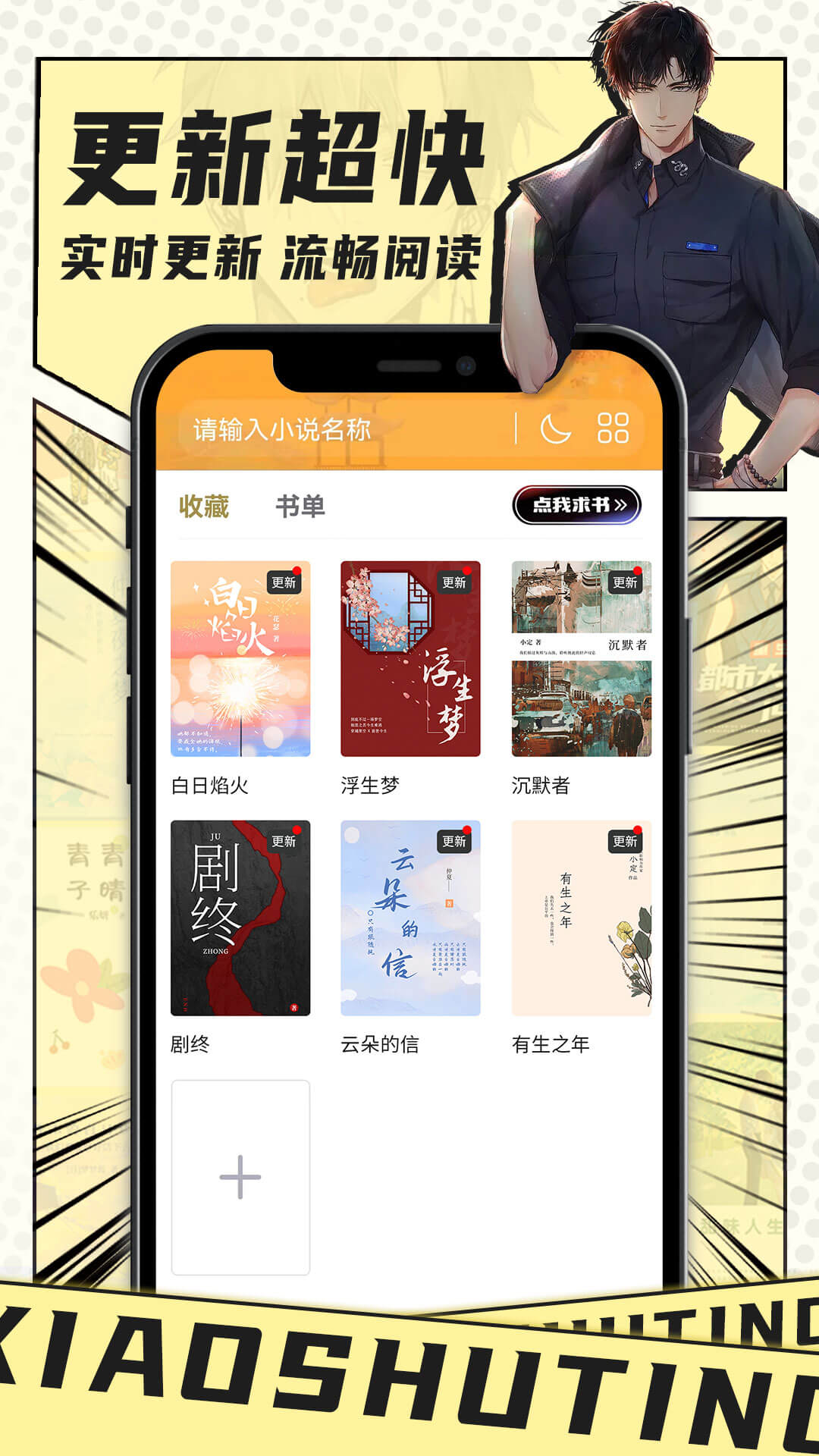 小書亭app下載