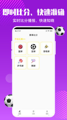 下載E星體育App