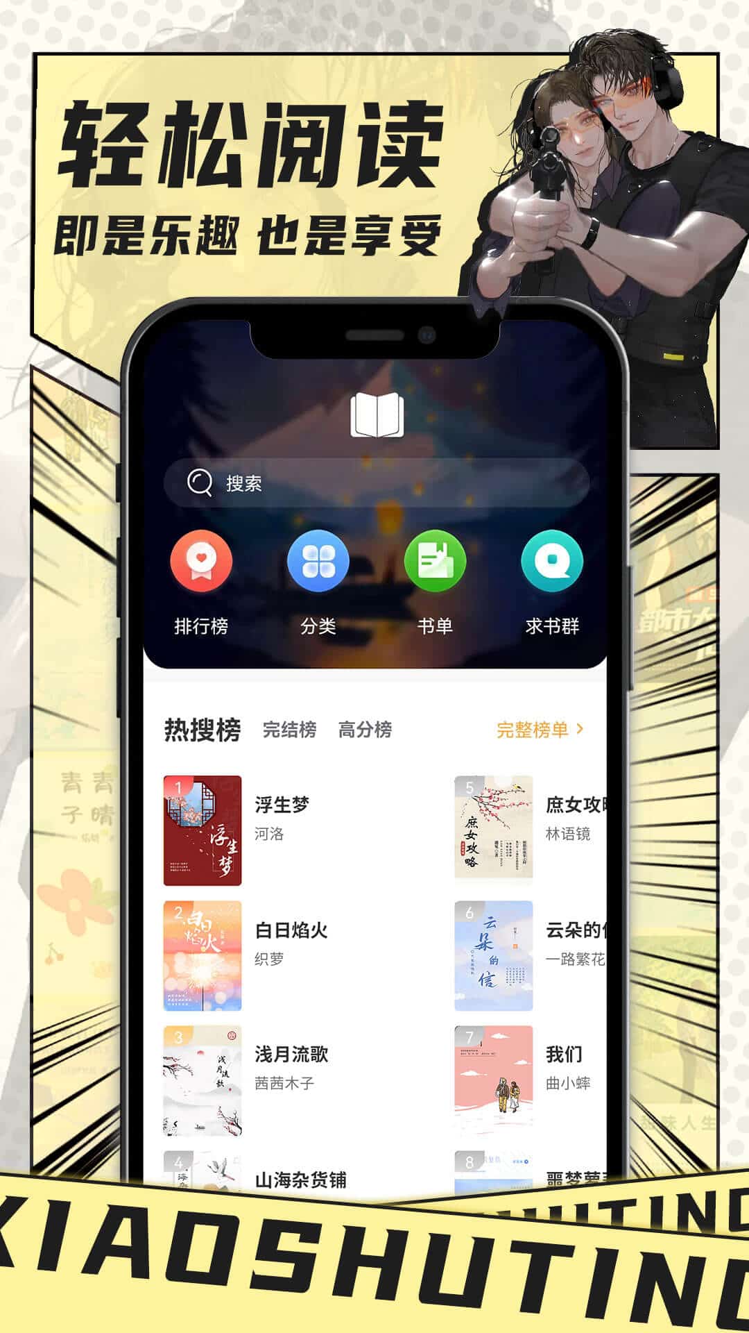 小書亭免費下載